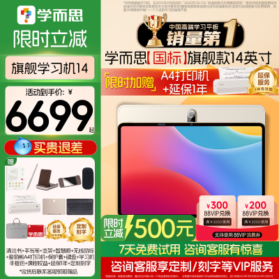 【咨询再减100】学而思旗舰14寸
