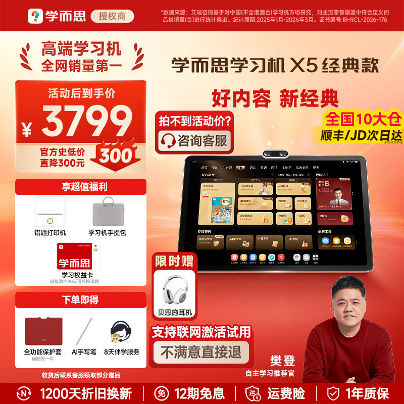 【国补立减500】学而思学习机X5经典款2026新品S4AIT4