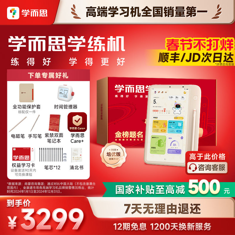 【咨询有惊喜】学而思学练机三合一2025学习机阅读机官方旗舰店正品学练一体机校内同步大屏护眼AI启蒙