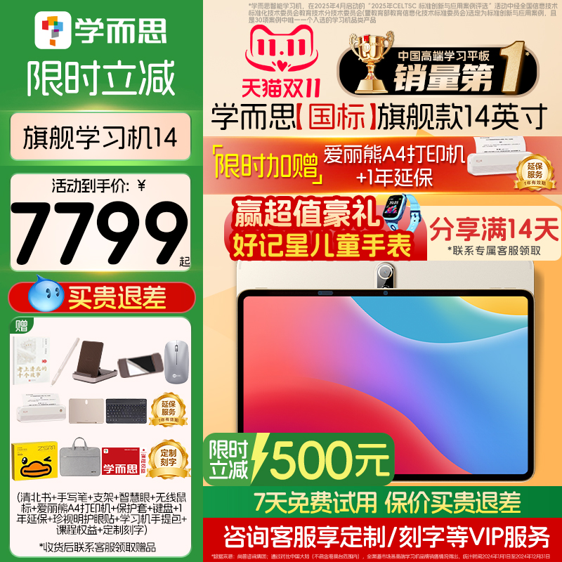 【咨询有惊喜】学而思旗舰版14寸