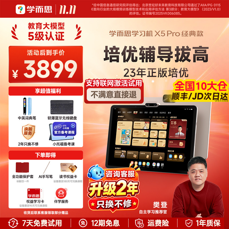 【支持88消费券/两年只换不修】学而思学习机X5pro经典款X5Ultra2026新款学习平板学而思官方旗舰店正品大屏