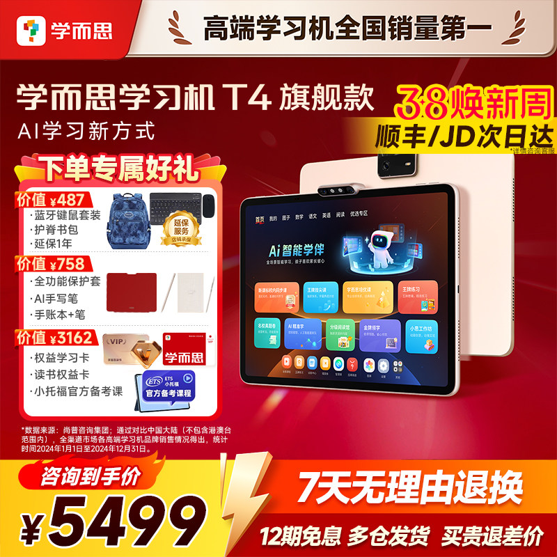 【今日买/明日达】学而思学习机T4旗舰版2026新款13.2英寸官方旗舰店正品新款旗舰款幼小学初中高中通用