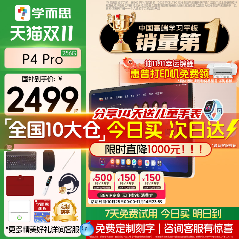 【咨询更优惠】学而思P4-256G