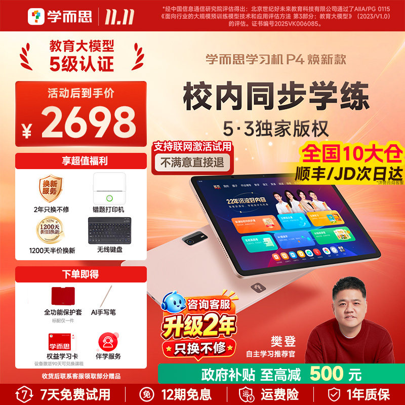 【享两年只换不修】学而思学习机P4焕新款/P5标准版2026新款p4256学练一体机学习机官方旗舰店小学初中高中