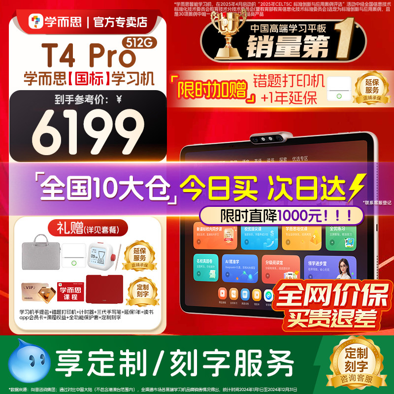 学而思学习机T4Pro大屏13.2英寸2025新款学而思官方旗舰店正品护眼家教机早教机点读机小学到高中旗舰款平板