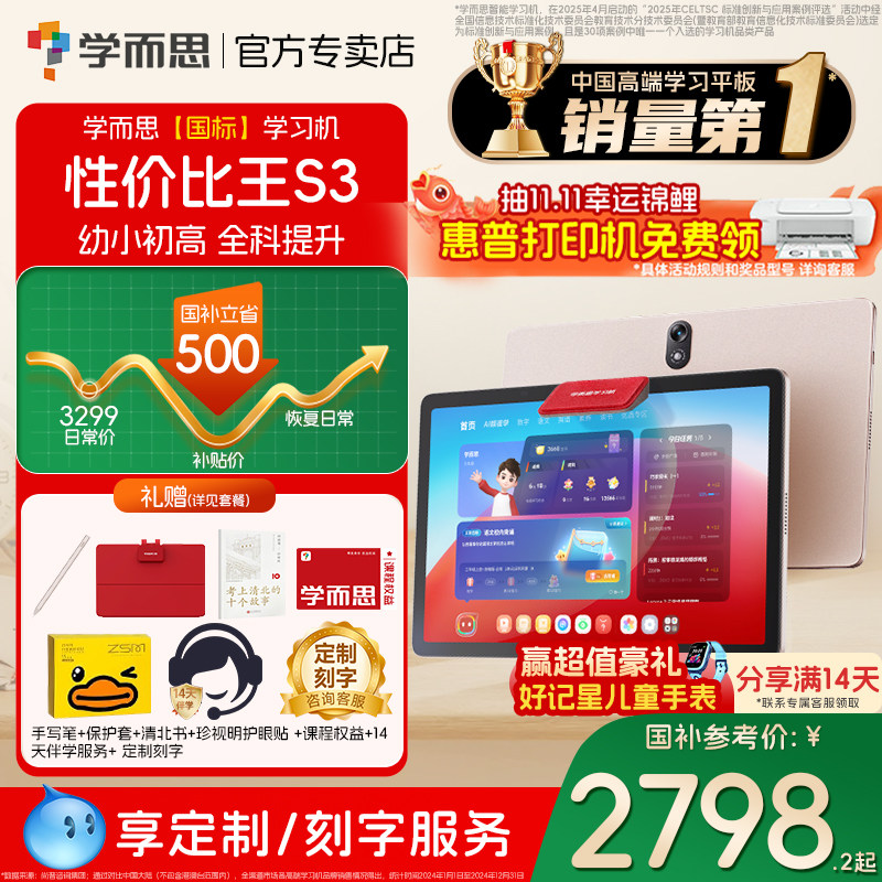 【保价双十一】学而思学习机S3经典款2025平板电脑学而思S4pro256学习机官方旗舰店正品XPAD全年龄段大屏护眼