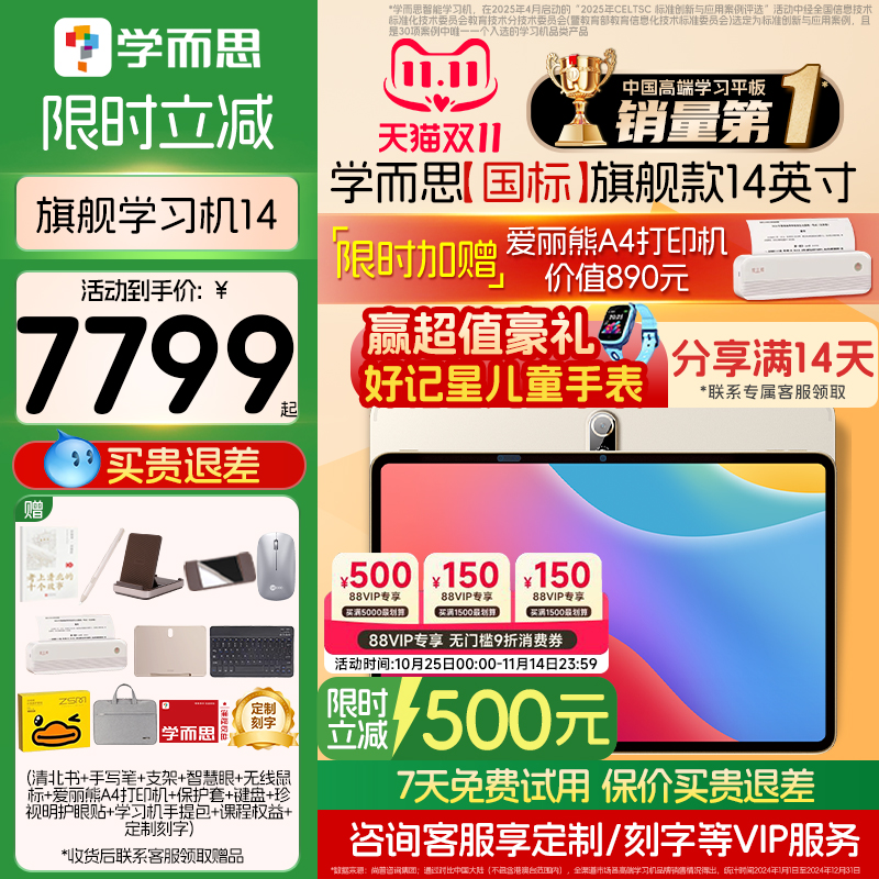 【咨询更优惠】学而思旗舰版14寸