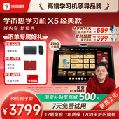 S4AI智能辅导T4学练一体机官方旗舰店正品 新课标培优大屏平板 款 2026新品 稀缺现货 学而思学习机X5经典