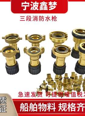 IMPA330834 330835 330836全铜德式三段水枪 德式多用水枪 船用枪