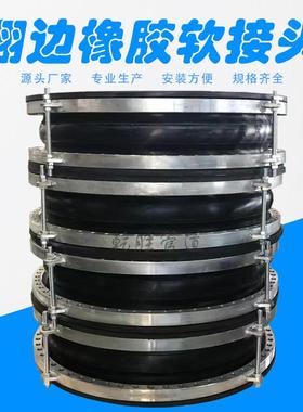 DN1000大翻边橡胶软接头柔性橡胶连接头橡胶管接头国标