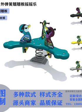 游乐设备户外多人摇摇乐幼儿园小区翘翘板