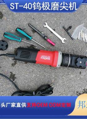 1.0-6.0手持式钨棒研磨机ST-40电动钨极磨尖机氩弧焊磨削机