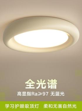 全光谱吸顶灯2025年新款奶油风卧室灯温馨时尚房间灯北欧护眼灯具