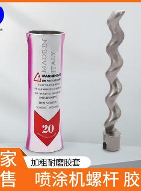 易速T10真石漆胶套进口T12喷涂机配件Q7Q8原装螺杆F8定子T7转子