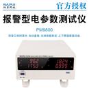 纳普全系数字功率计PM9800系列智能电参数测试分析仪