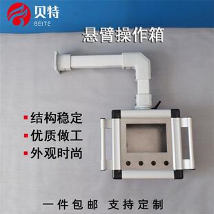 操作箱移动支架悬臂铝合金摇臂吊臂触摸屏数控系统箱控制箱车床