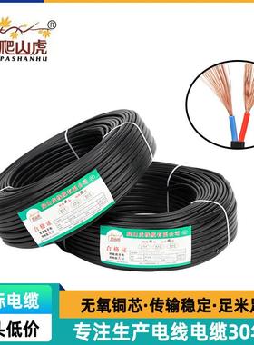 国标铜芯电缆线RVV聚氯乙烯绝缘工程家用电线护套线