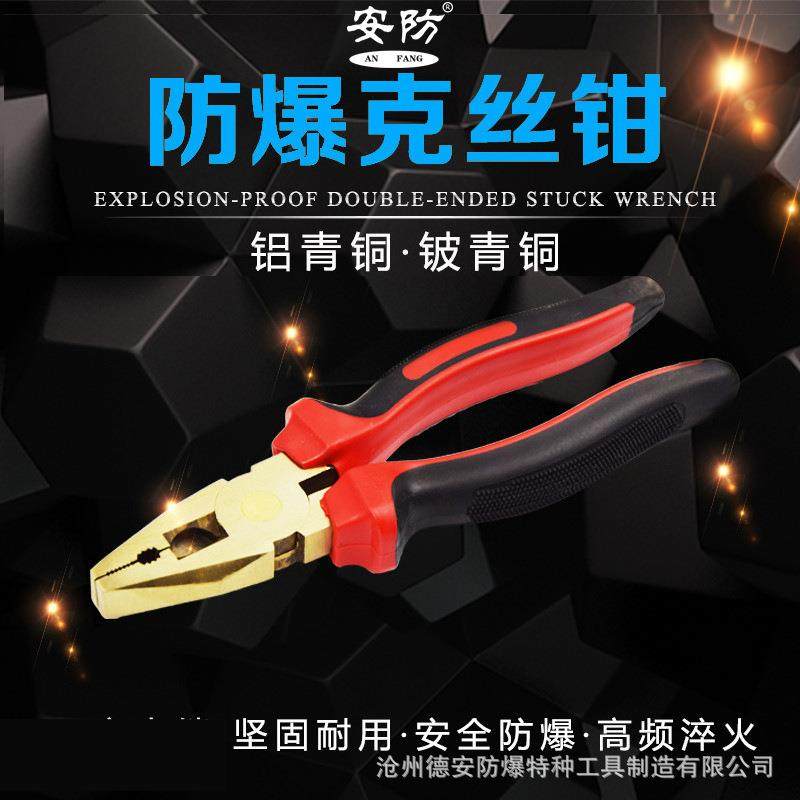 防爆克丝钳防磁铍青铜老虎钳6寸8寸无火花钢丝钳工具150mm钳子g,特色手工艺,其他特色工艺品,淘宝优惠券,粉丝福利购,淘宝优惠卷