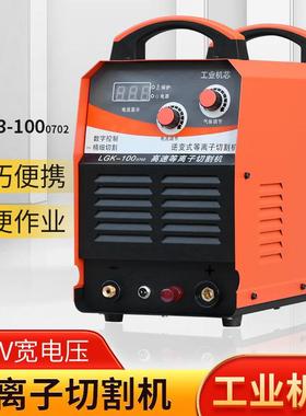 工业LGK-100切割机电焊两用内置气泵便携式家用等离子切割机