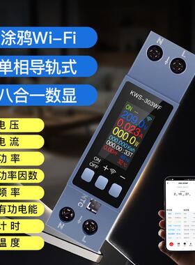 科微斯交流数显多功能导轨电压电流表100-290V/40A带过温过流断电