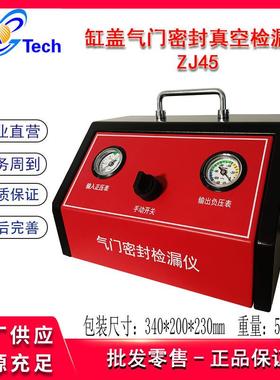 汽车气门气缸盖真空检漏机气缸检漏仪气门检漏机气门真空测漏仪