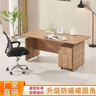 办公桌椅组合单人现代简约小办公室1.2米1.4米学校职员老板电脑桌
