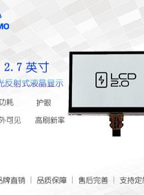 2.7寸前光RLCD节能护眼户外可见机器人平衡车滑板车无背光MIP