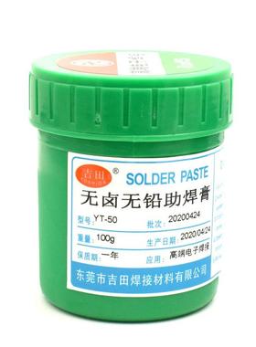 吉田YT-505152环保助焊膏维修专用高端焊锡膏BGA返修植锡焊油