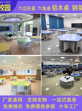 六边形桌六角桌培训桌组合钢架桌实训实木桌电脑桌学习桌学习专用