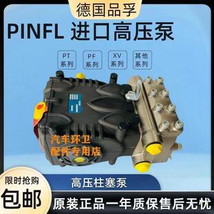 品孚PINFL高压泵高压清洗吸污管道疏通车PT36PF36系列配件