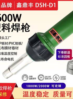 荐调温pvc塑胶地板PP板焊接工具1600W热风塑料焊枪DSH-D1