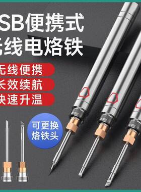 德国红松电烙铁无线家用小型充电便携式电烙笔烫码器可调温焊锡枪