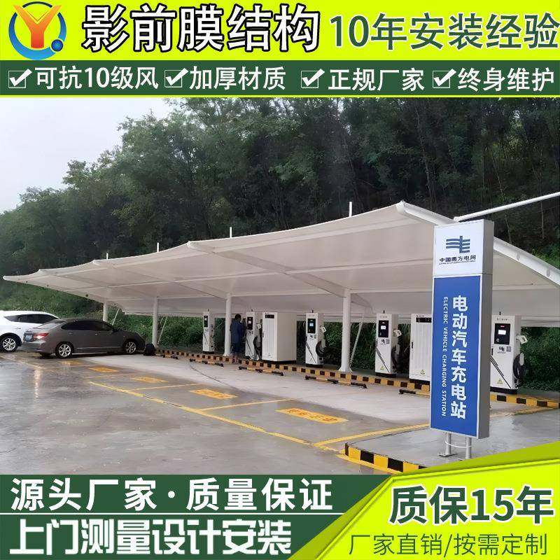 户外张拉膜充电站雨篷衢州膜结构充电桩停车棚小区电动汽车停车蓬,电子元器件市场,其它元器件,淘宝优惠券,粉丝福利购,淘宝优惠卷