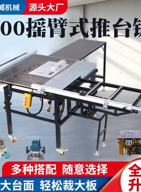 东威摇臂推台锯木工专用折叠锯台多功能一体机无尘子母锯工作台