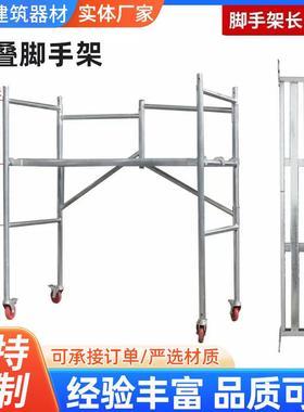 脚手架折叠移动拼接家用工地装修活动架加厚升降便携施工架子