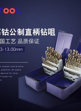 VTOOL高钴不锈钢钻头含钴钻咀麻花金属钻嘴不锈钢专用钻头套装