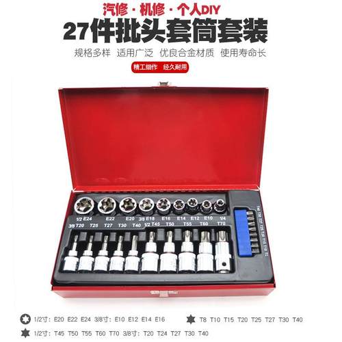 内六角梅花套筒扳手星形E型米字批嘴头改锥花形T型旋具工具起子咀