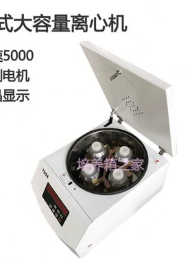TD5A台式低速大容量500ml*4 低速离心机250ml*4
