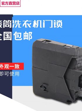 适用小鹅滚筒洗衣机TD70-1411LPD(S)门开关TG80-1211LP(S)门锁