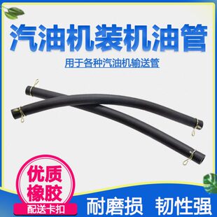 化油器油管汽油发电机油箱连接管汽油机水泵动力化油器输油管导管