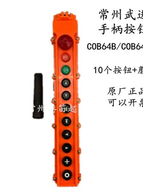 常沈COB62B63B64B常州武进手柄开关按K钮行车手柄控制按钮盒手电