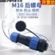 电源工业插头航空插7针接头插座连接器3芯4孔5位6p防水户外SD16MM