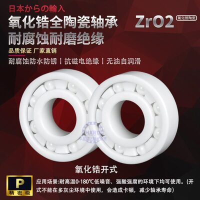 进口高精度全陶瓷高速轴承 MR103 MR104 MR105 MR106 MR115 MR63