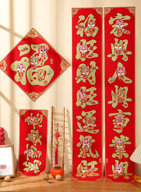 2024龙年新年春o节装饰对联门联新款绒布家用过年大门福字门贴
