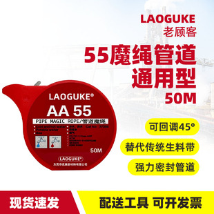 55管道魔绳可拆卸管道可回调n45螺纹密封胶金属塑料管螺纹防松