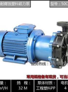 32CQ-25F/40CQ-20F/50CQ-25F/50KCQ-32F全系列塑料磁力驱动泵