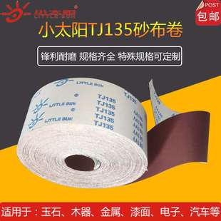 正宗小太b阳TJ135软砂布卷手撕砂布家具木工油漆打磨砂纸4寸砂带