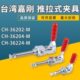 36224M检具肘夹工装 嘉刚推拉式 36204M 36202M 夹钳 快速夹具CH