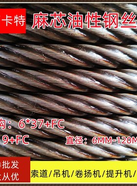 起重钢丝绳6股麻芯121r41618m国标黑色涂油吊车行车索道耐磨钢丝