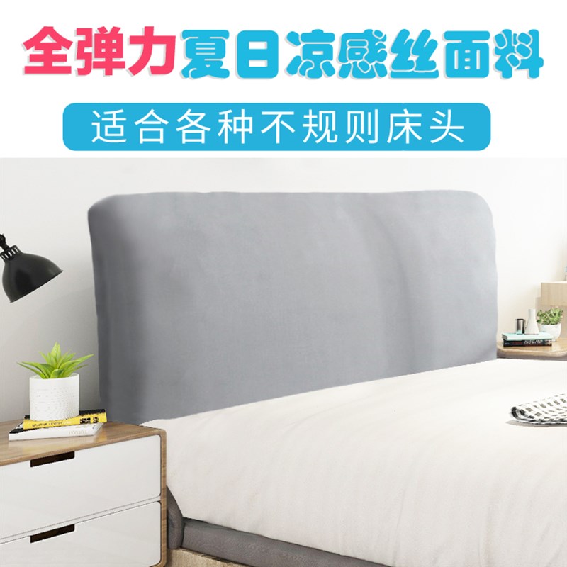 纯色弹力布艺全包床头罩床u头套子靠板套靠背罩皮床软包防尘套盖